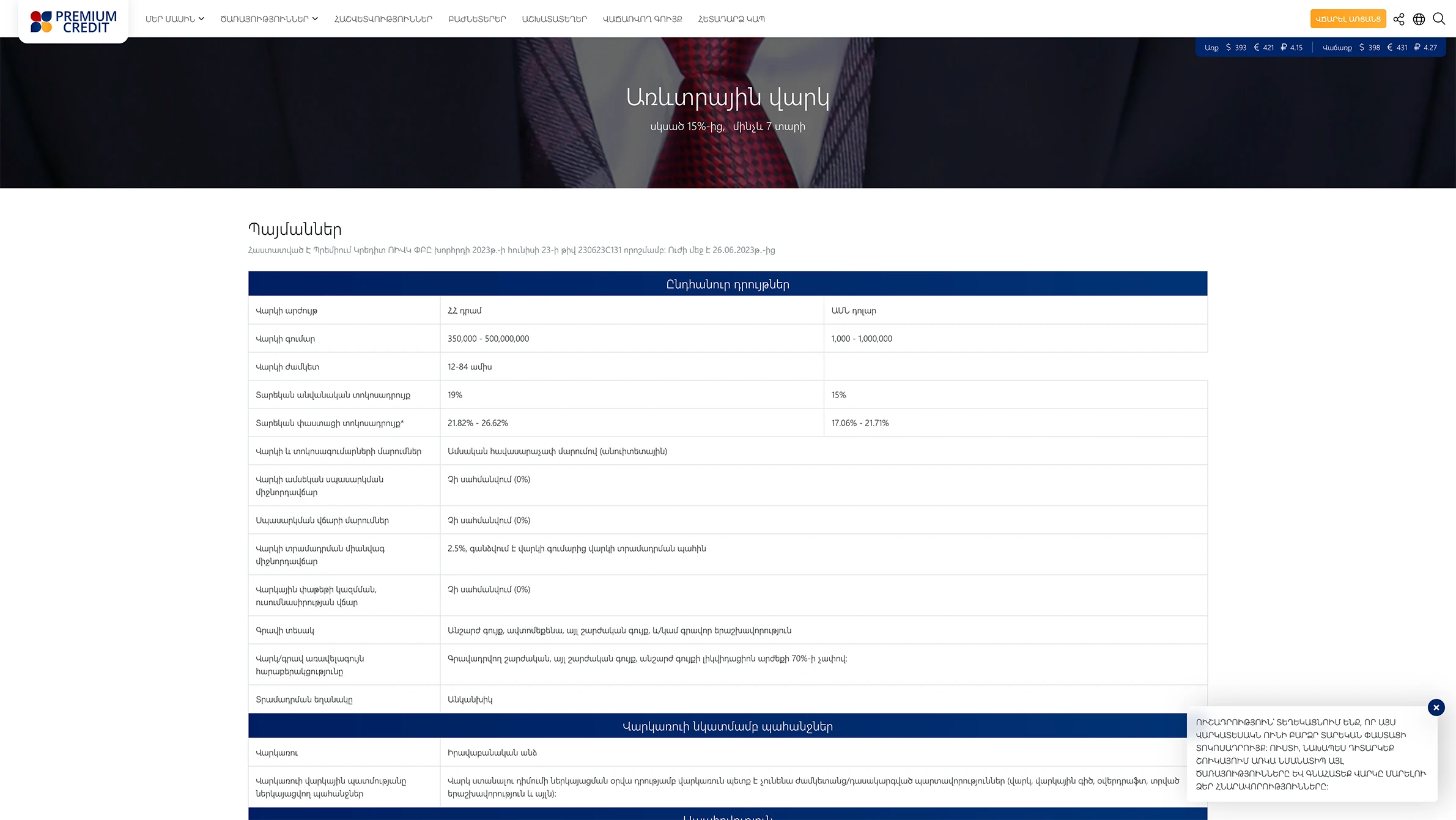 Screenshot of the Premium Credit project